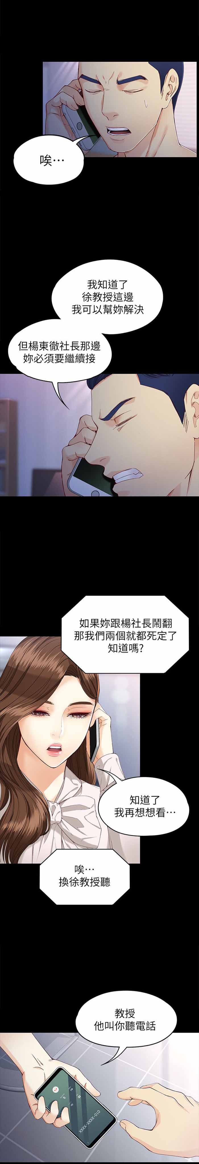大生世晶漫画,第55话2图