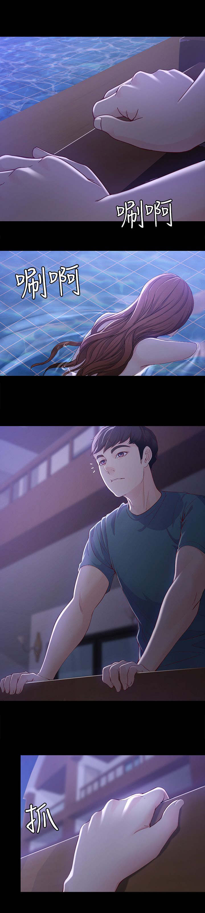 大生世晶漫画,第18话2图