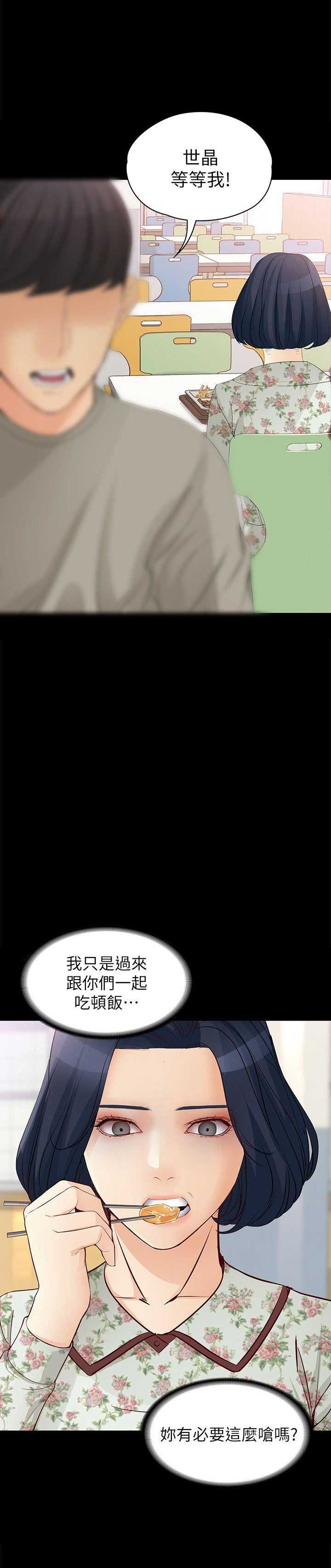 大生世晶漫画,第73话1图