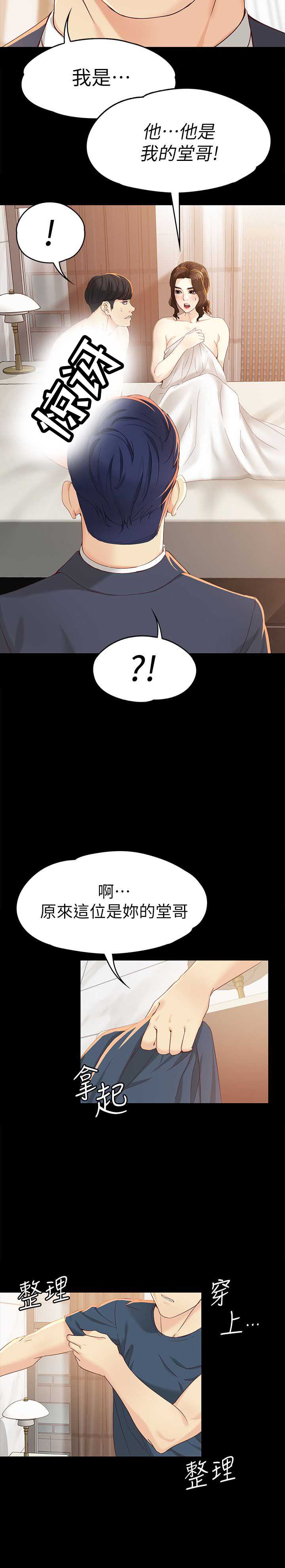 大生世晶漫画,第38话1图