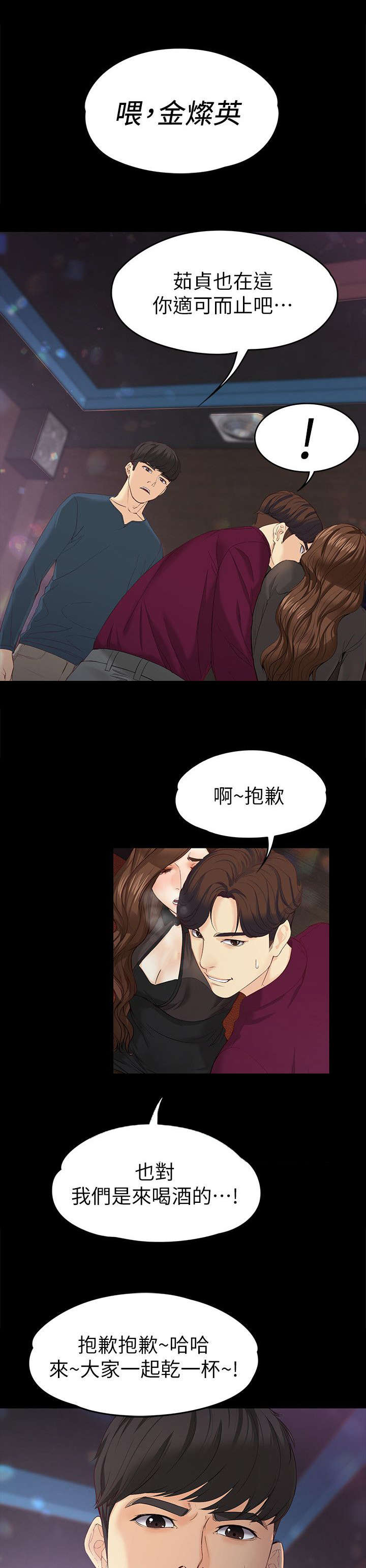 大生世晶漫画,第31话1图