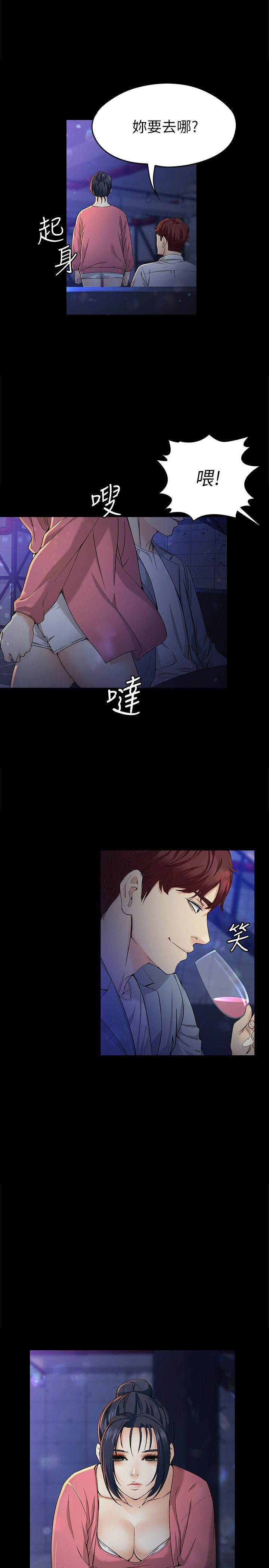 大生世晶漫画,第44话2图