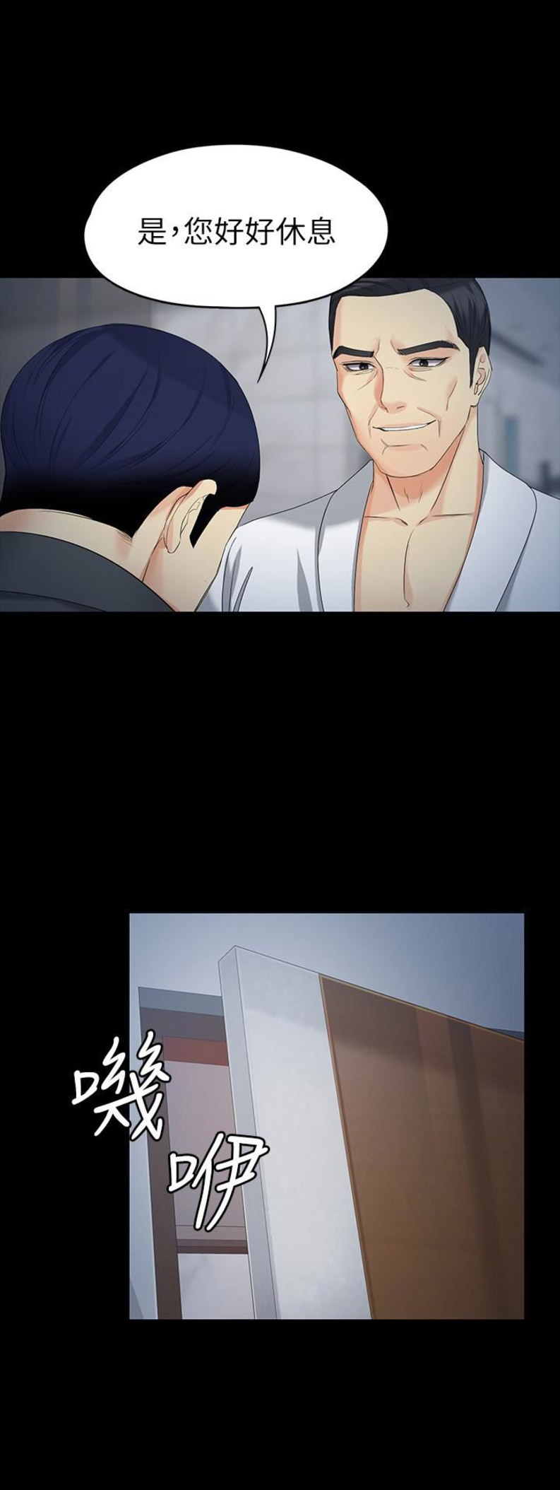 大生世晶漫画,第104话2图