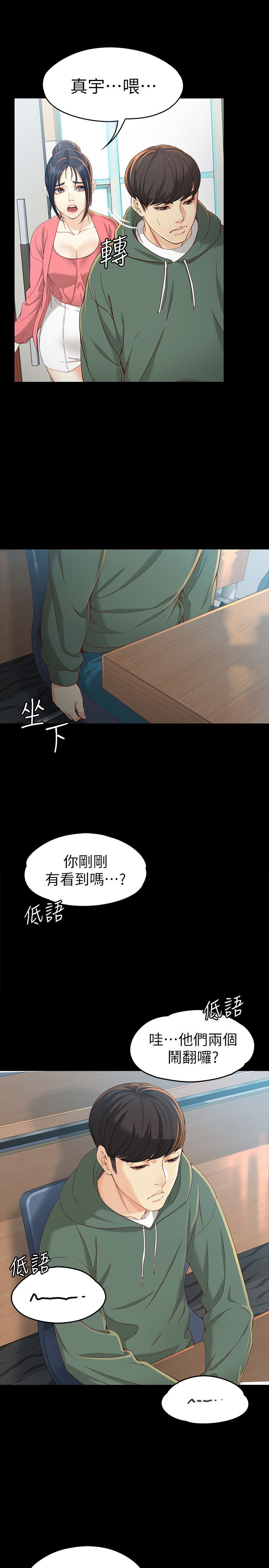 大生世晶漫画,第41话2图