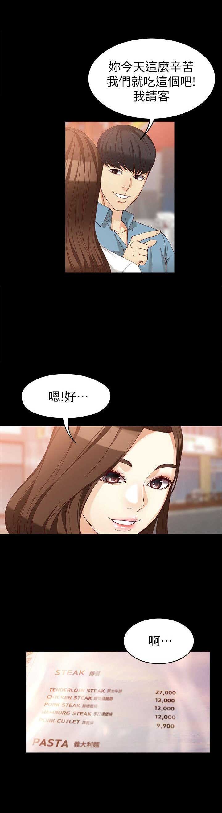 大生世晶漫画,第67话2图