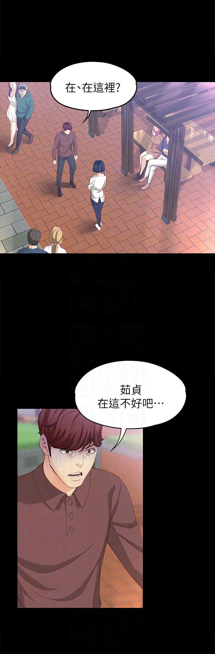 大生世晶漫画,第79话2图