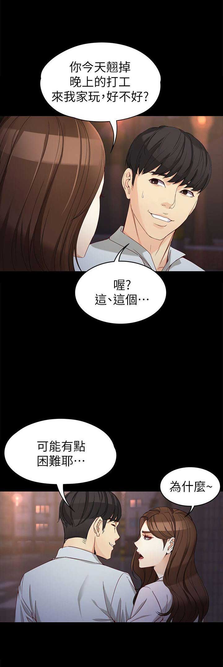 大生世晶漫画,第59话2图