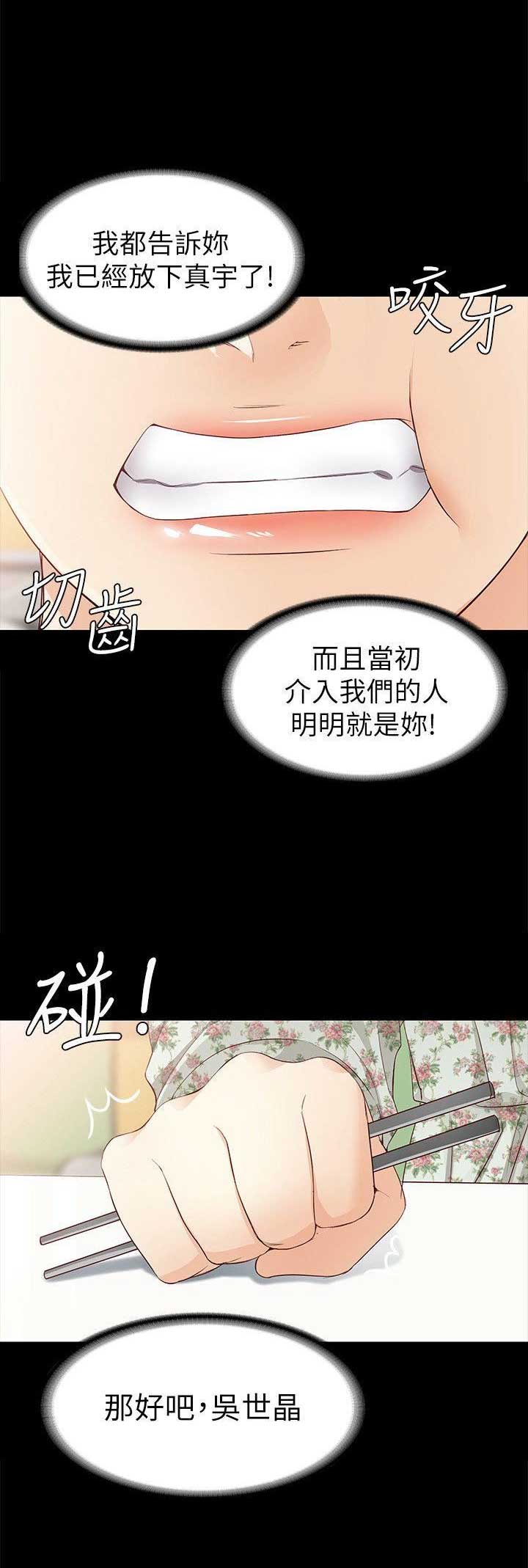 大生世晶漫画,第73话2图