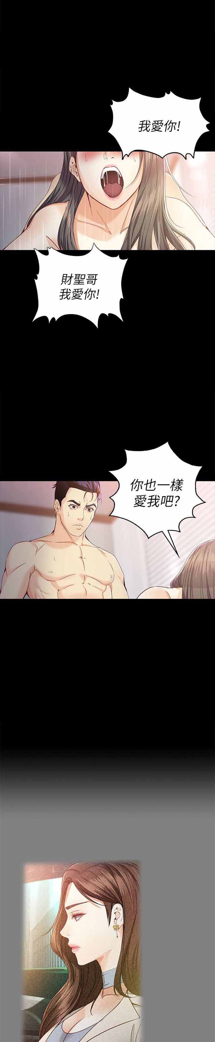 大生世晶漫画,第55话1图
