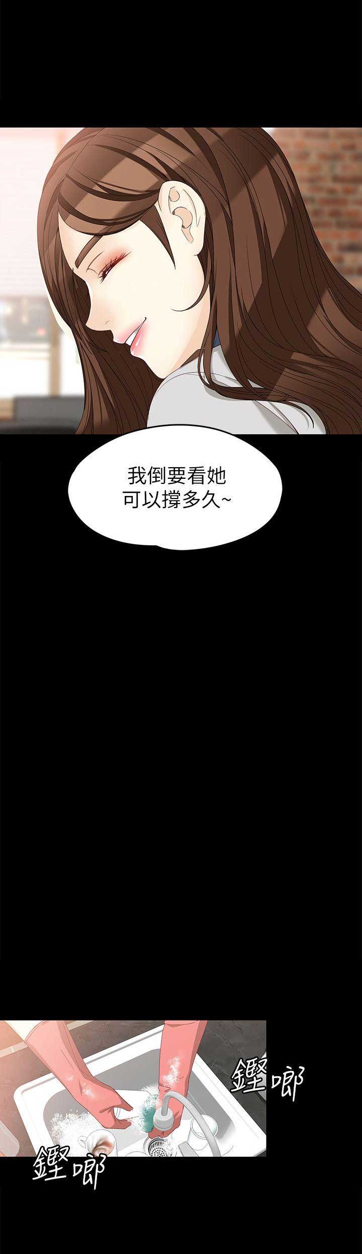 大生世晶漫画,第64话2图