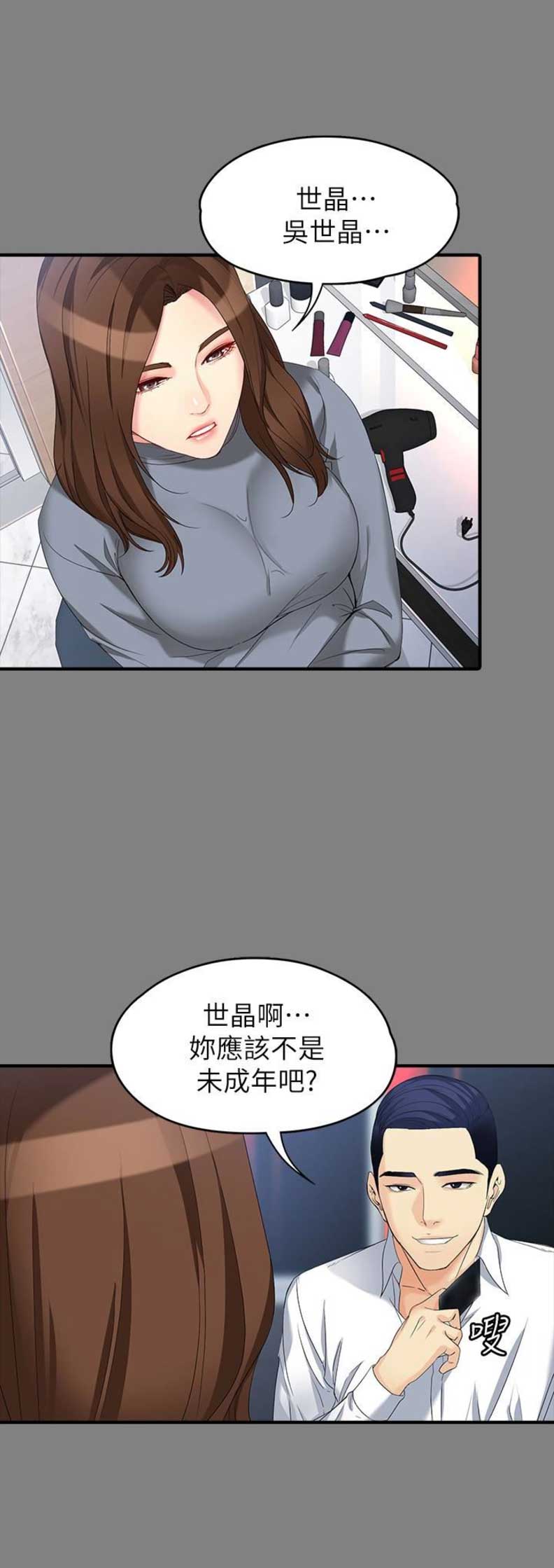 大生世晶漫画,第93话1图