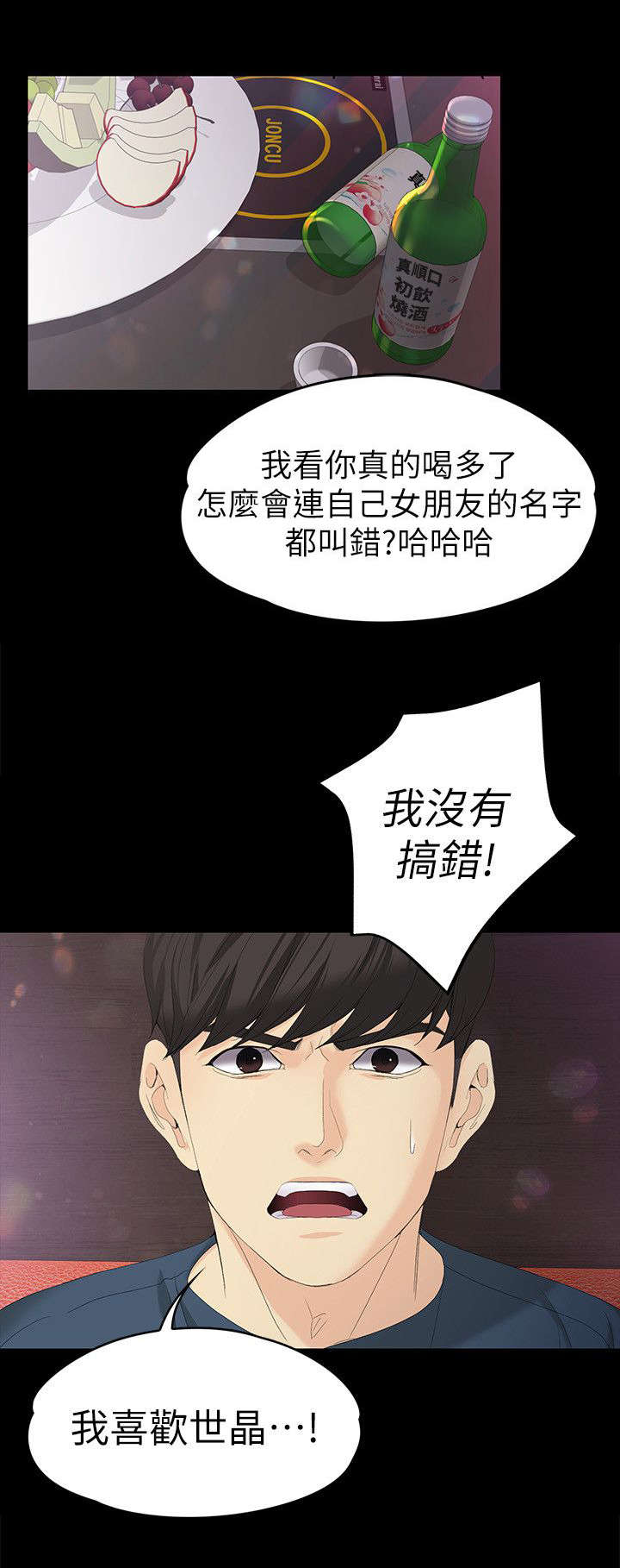 大生世晶漫画,第32话2图