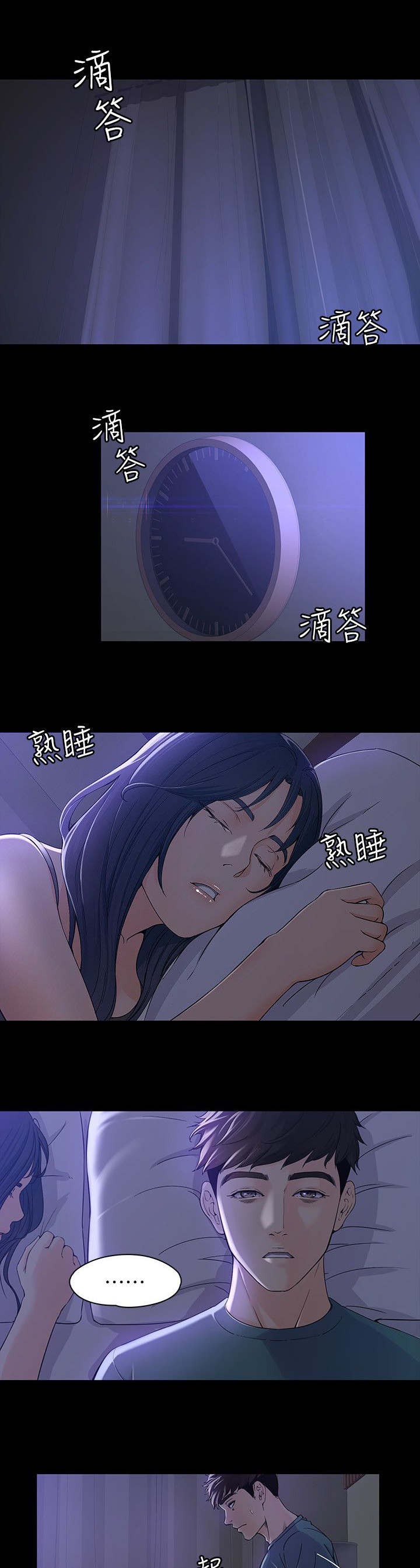 大生世晶漫画,第18话1图