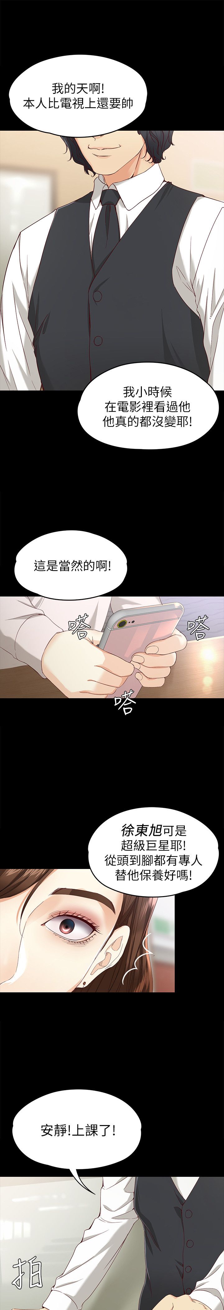 大生世晶漫画,第53话1图