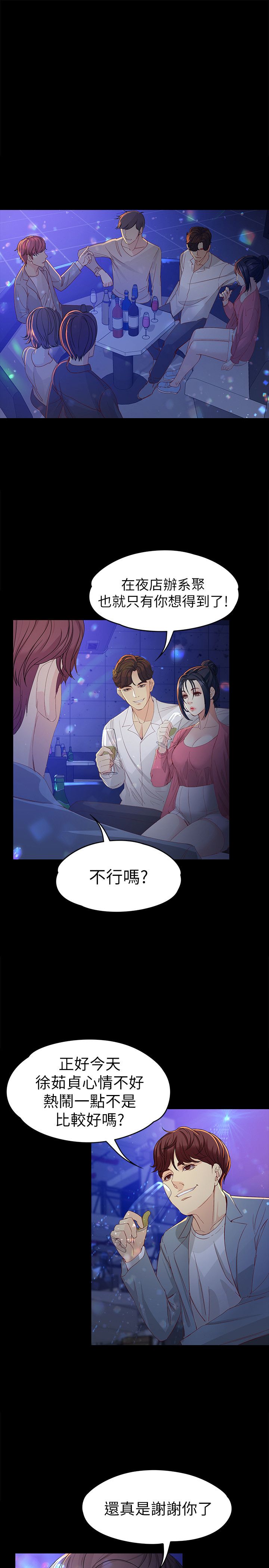 大生世晶漫画,第43话2图