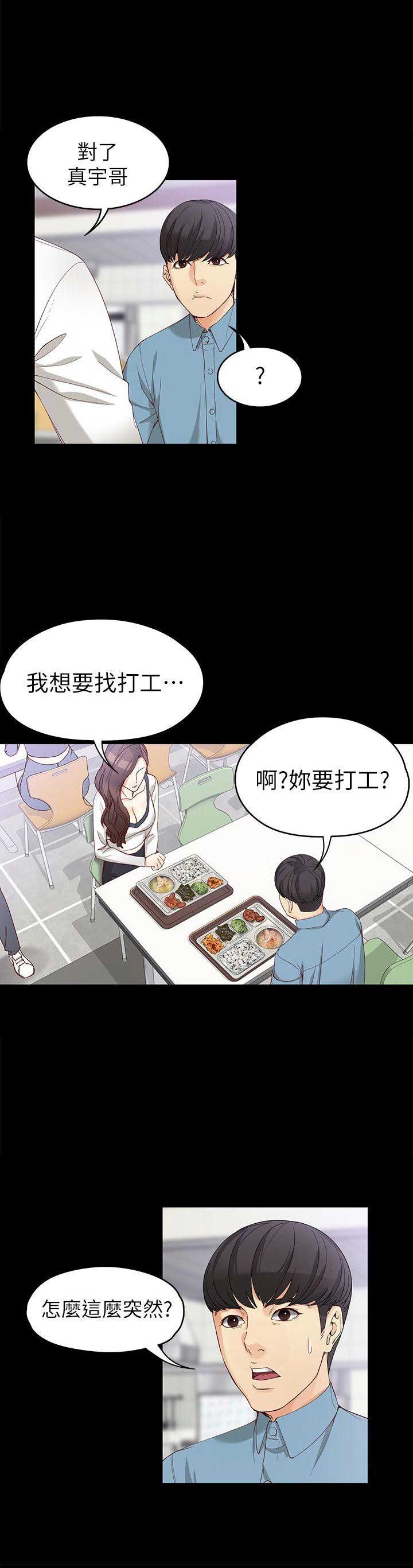 大生世晶漫画,第63话2图