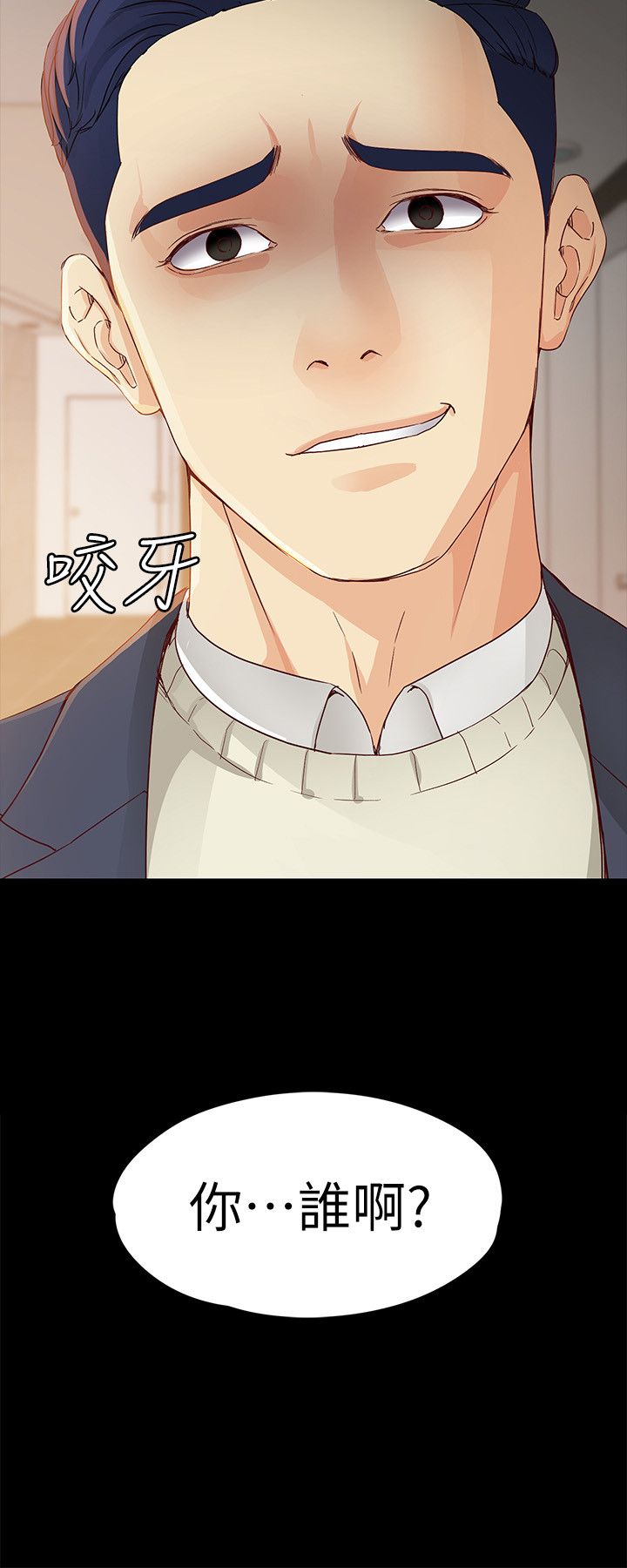 大生世晶漫画,第38话2图