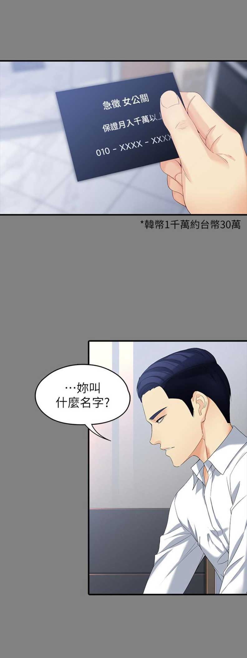 大生世晶漫画,第93话2图