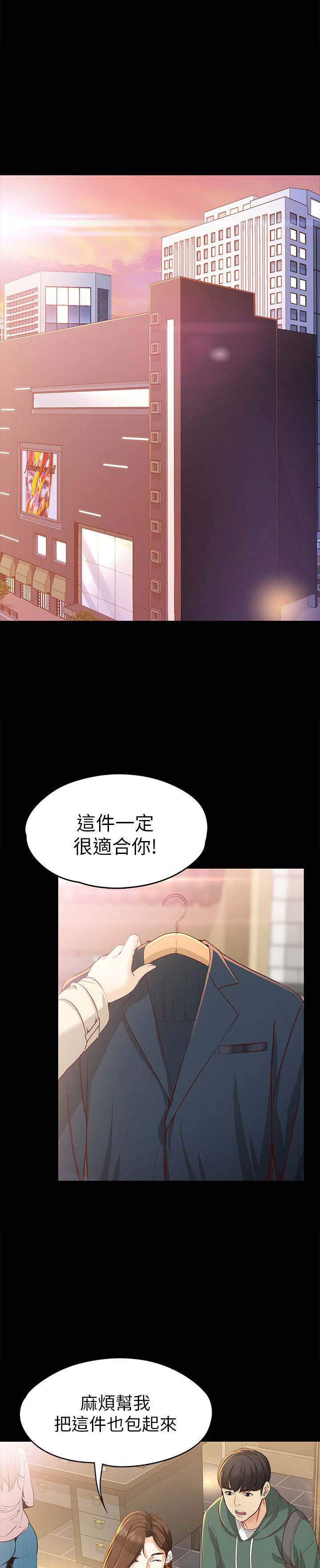 大生世晶漫画,第43话1图