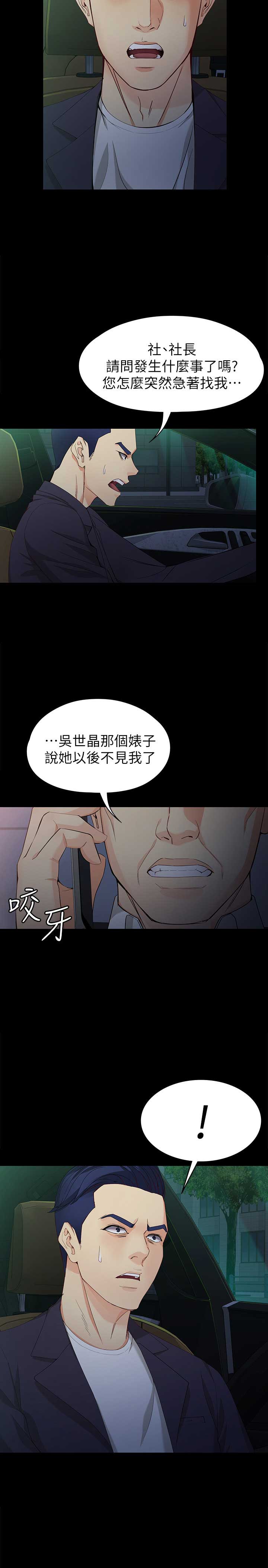 大生世晶漫画,第70话1图