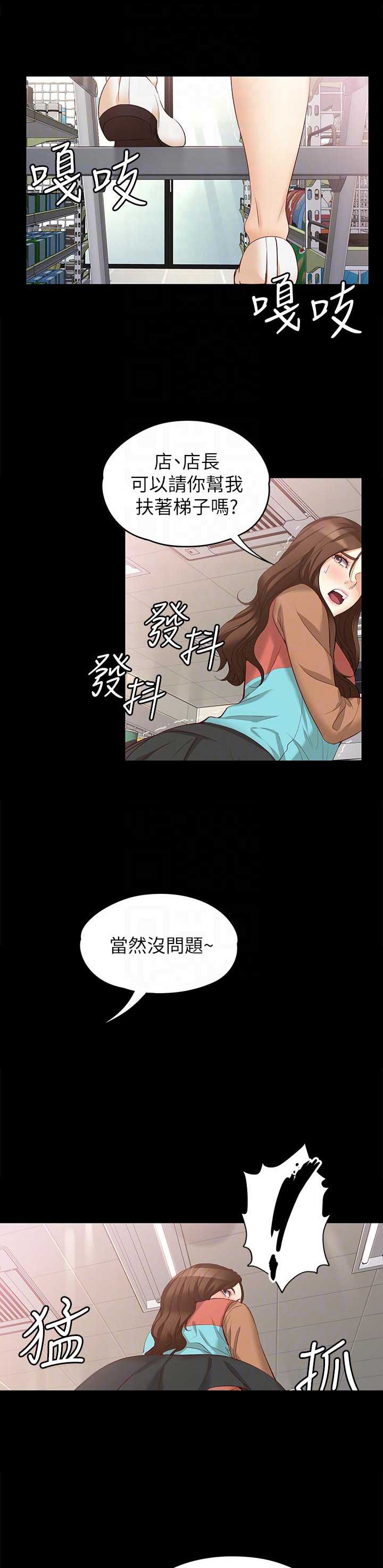 大生世晶漫画,第84话1图