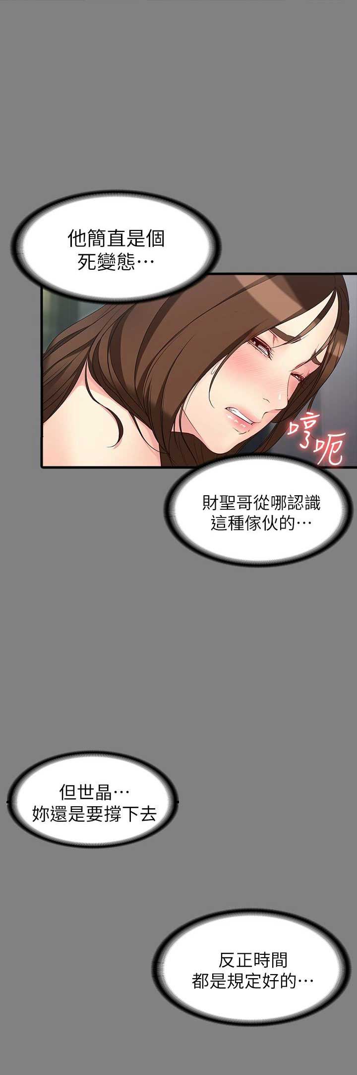 大生世晶漫画,第97话1图