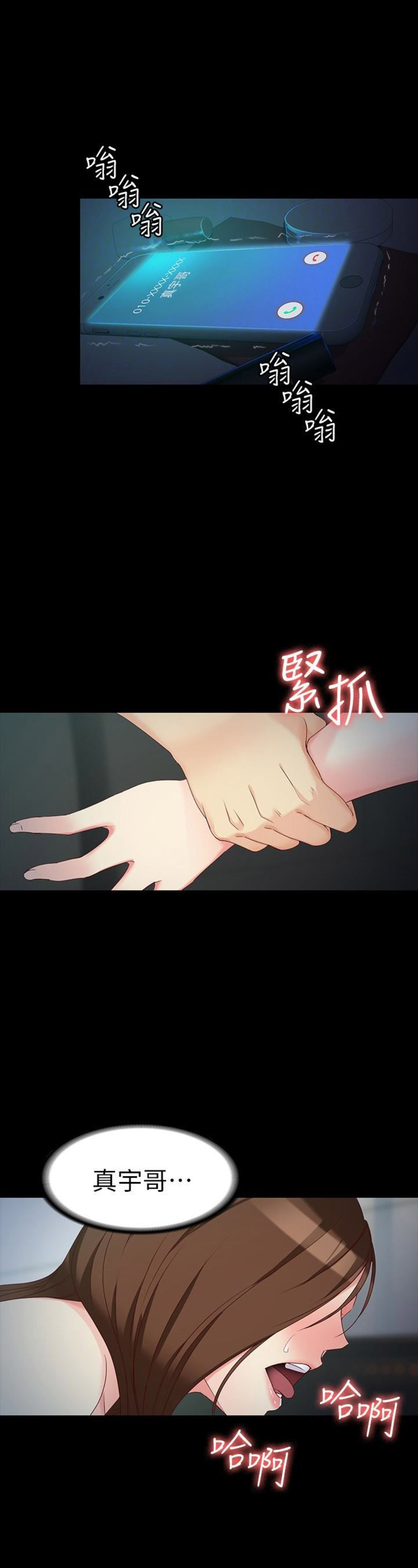 大生世晶漫画,第104话2图