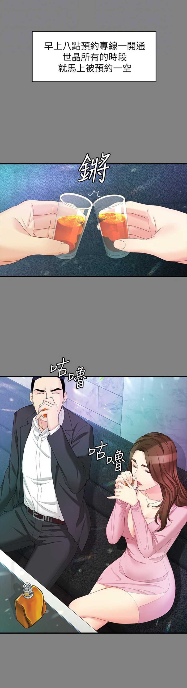 大生世晶漫画,第94话1图
