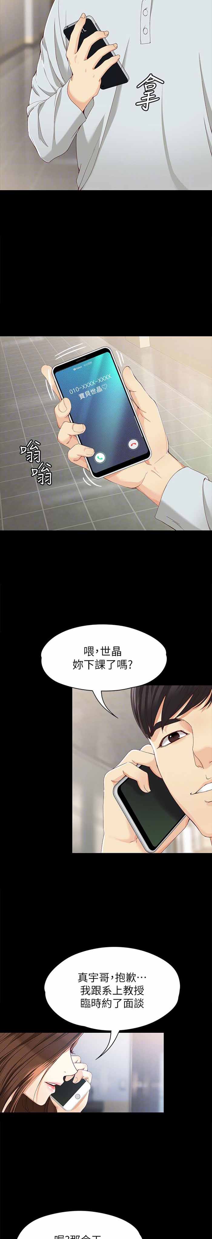 大生世晶漫画,第54话2图
