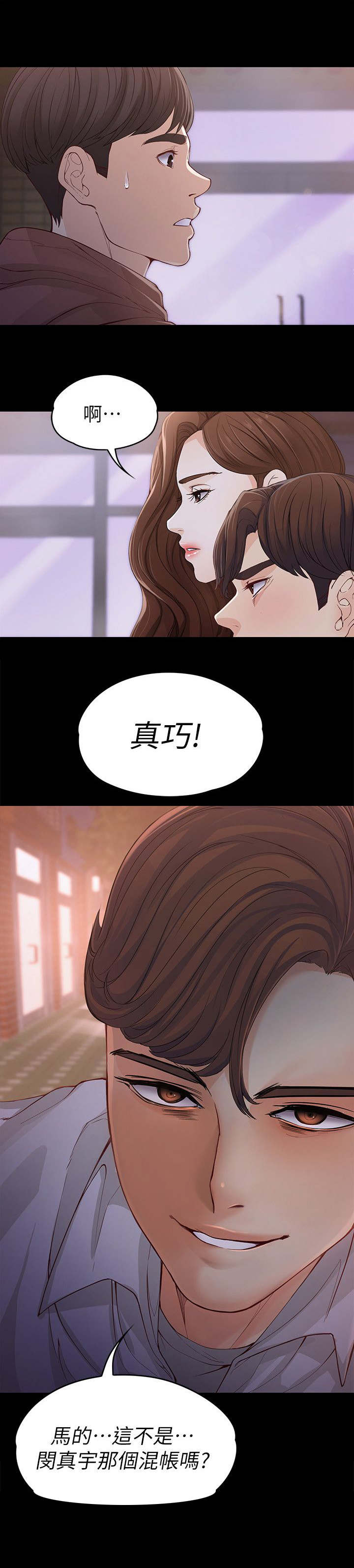 大生世晶漫画,第26话1图