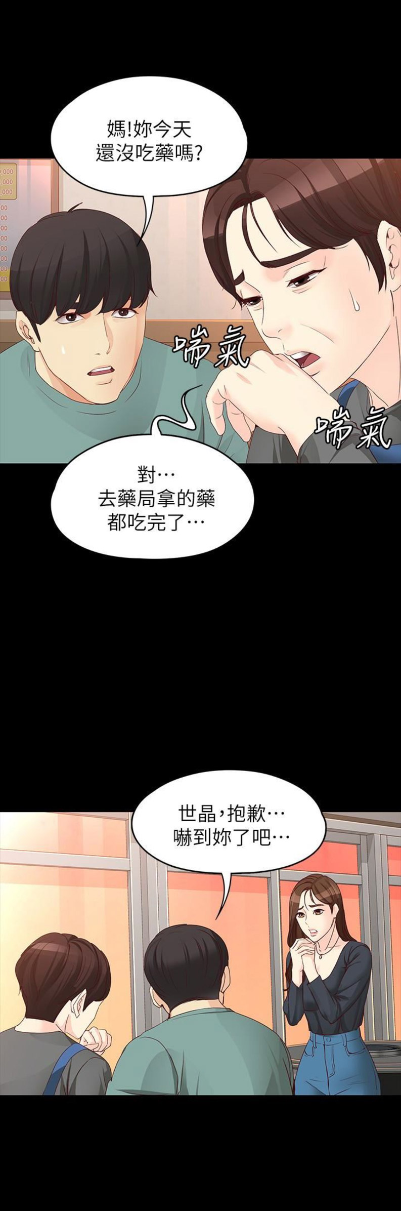 大生世晶漫画,第100话1图