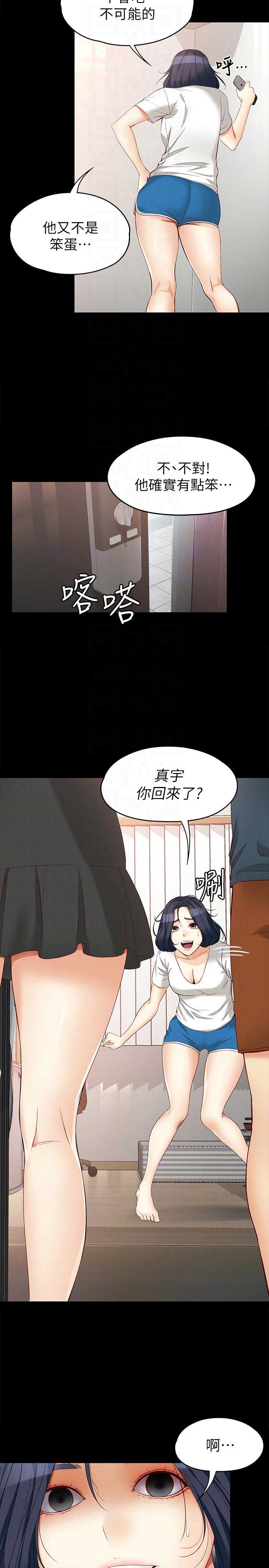 大生世晶漫画,第85话2图