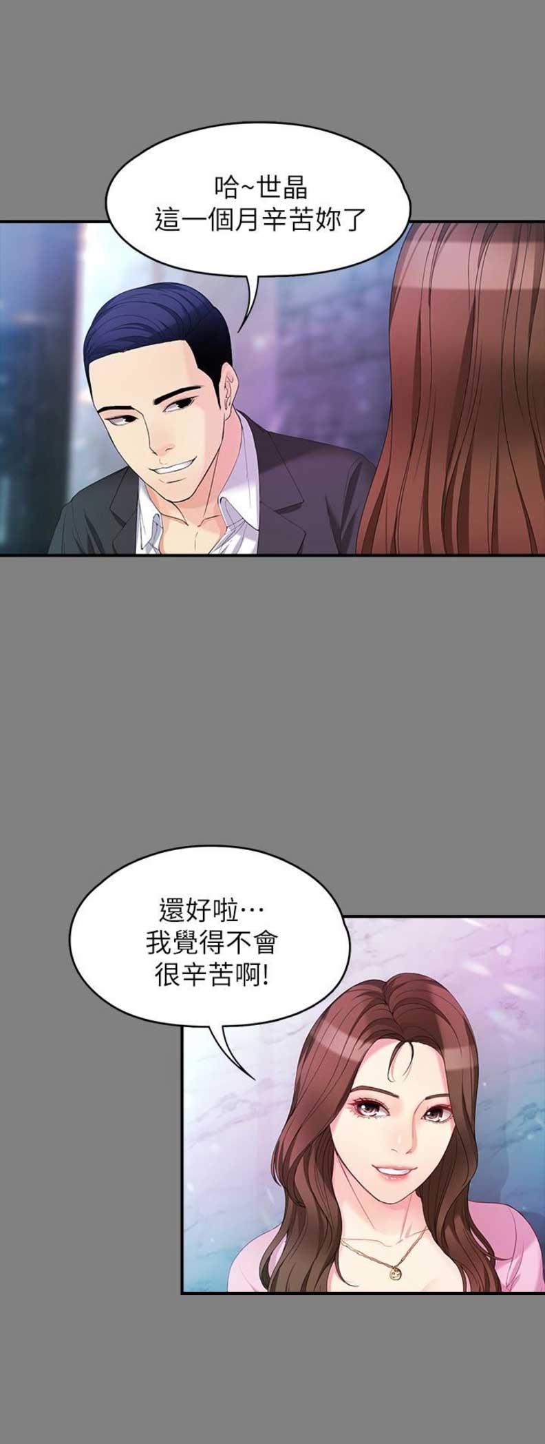 大生世晶漫画,第94话2图