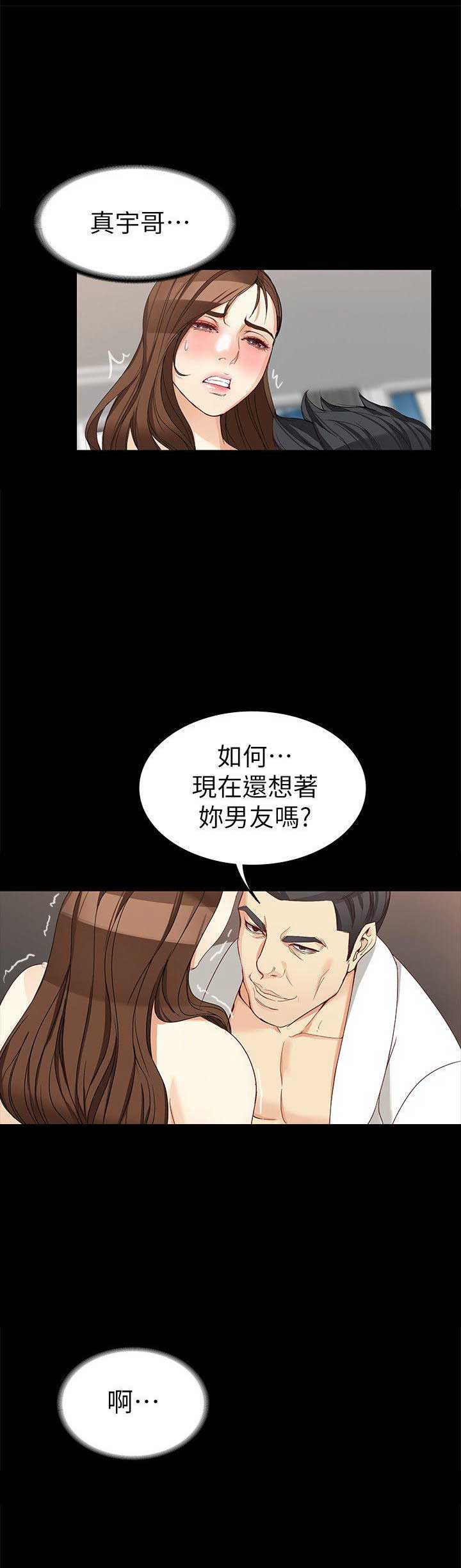 大生世晶漫画,第61话2图