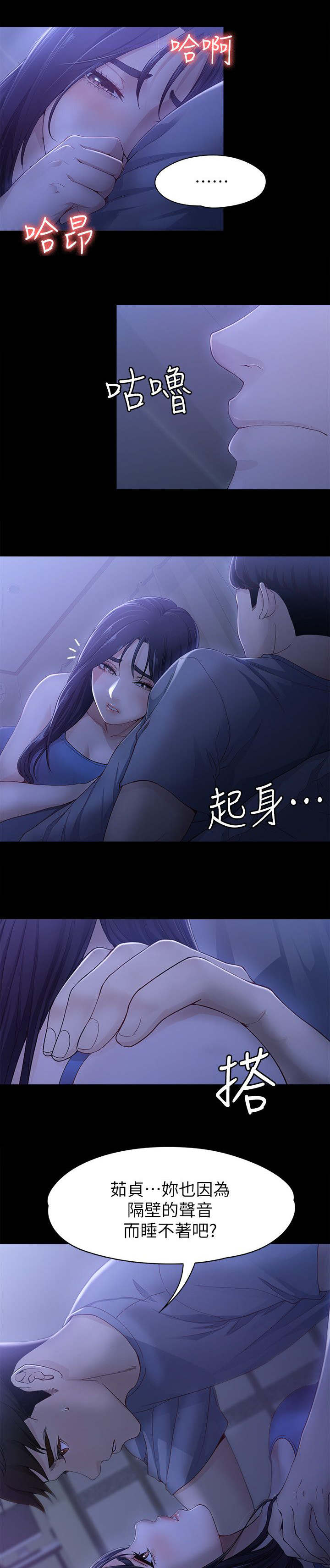 大生世晶漫画,第16话1图