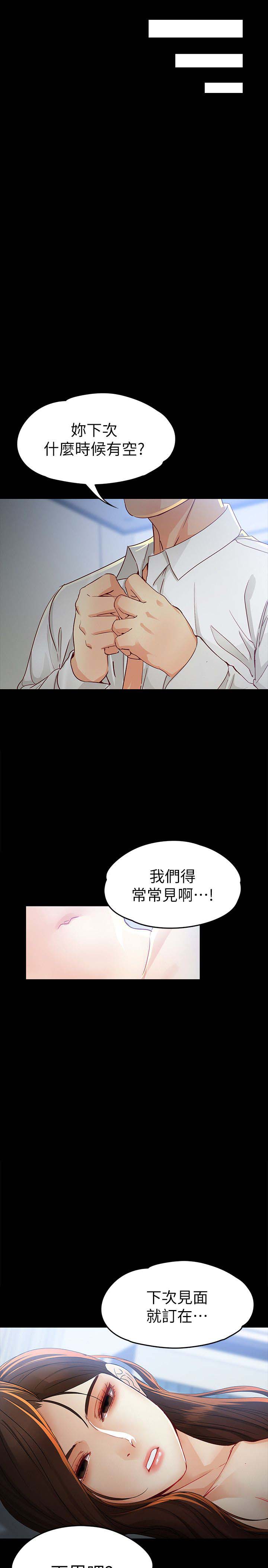 大生世晶漫画,第41话1图