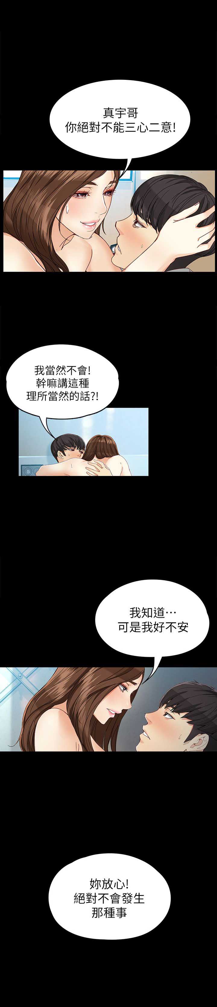 大生世晶漫画,第57话2图