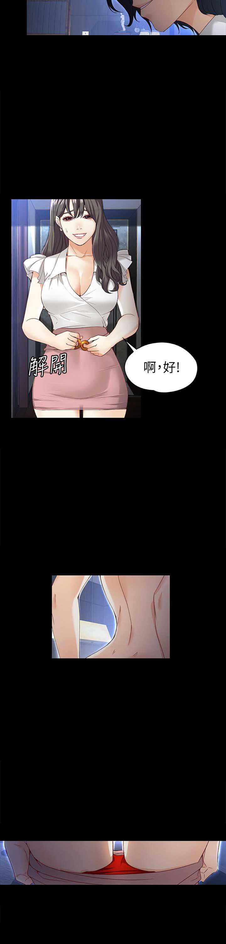 大生世晶漫画,第51话1图