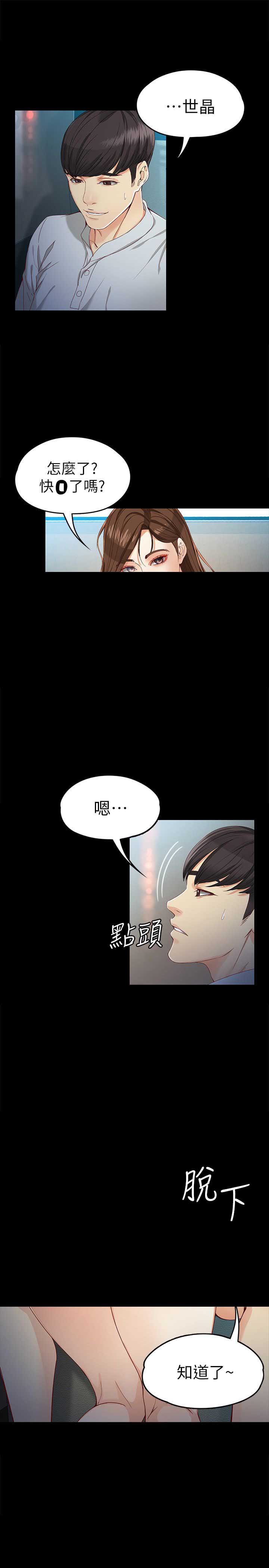大生世晶漫画,第57话1图