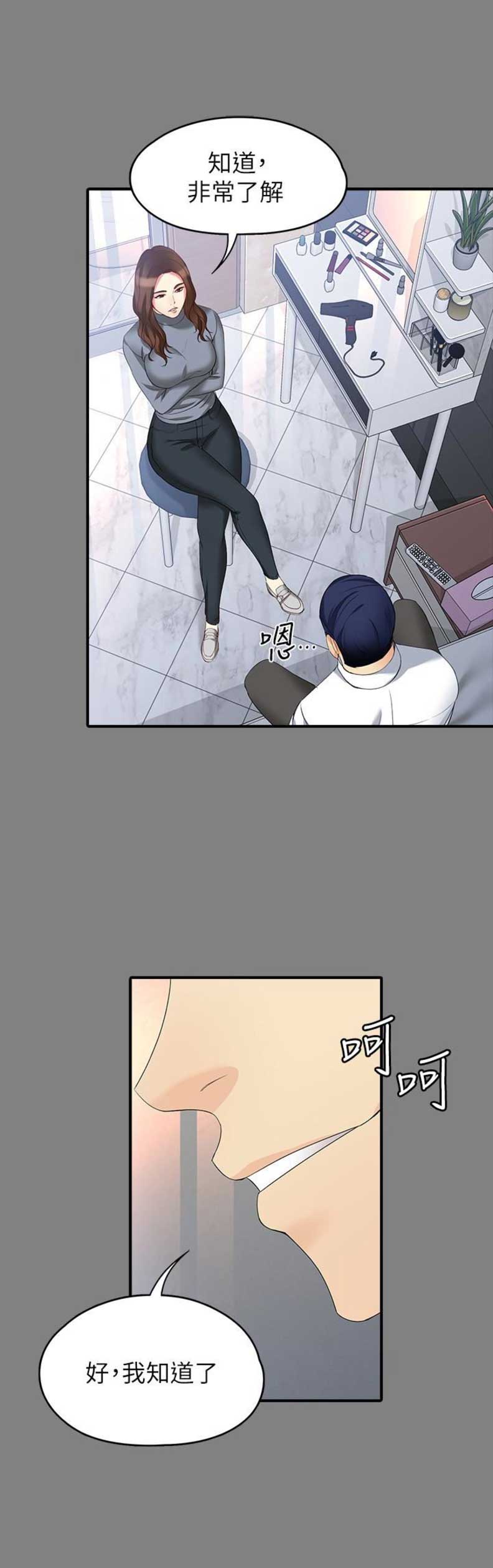 大生世晶漫画,第93话1图