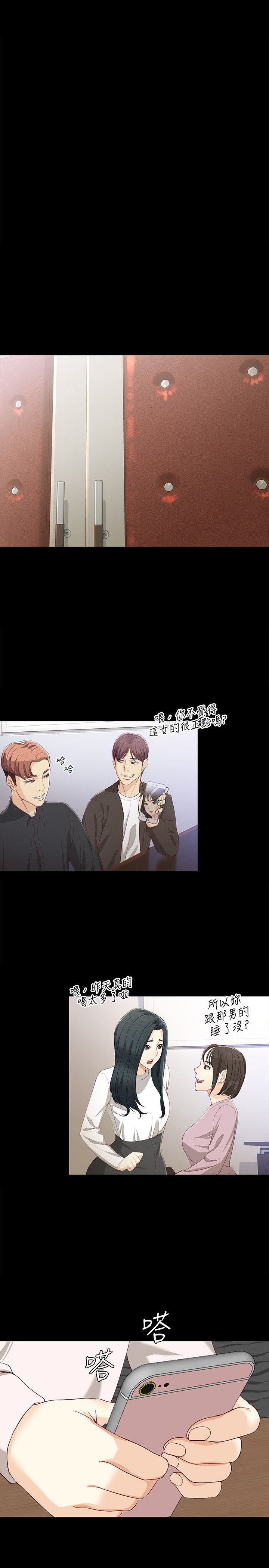 大生世晶漫画,第53话2图