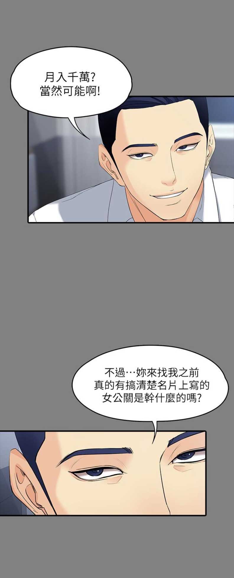 大生世晶漫画,第93话2图