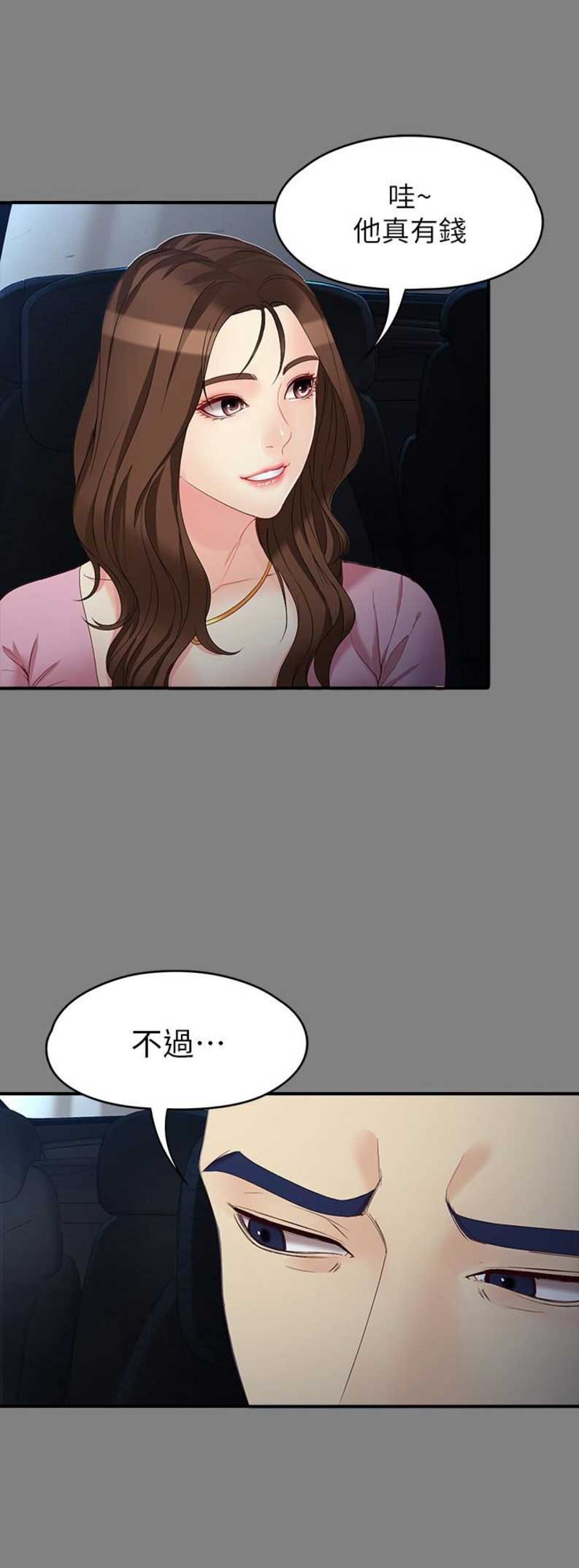 大生世晶漫画,第95话2图