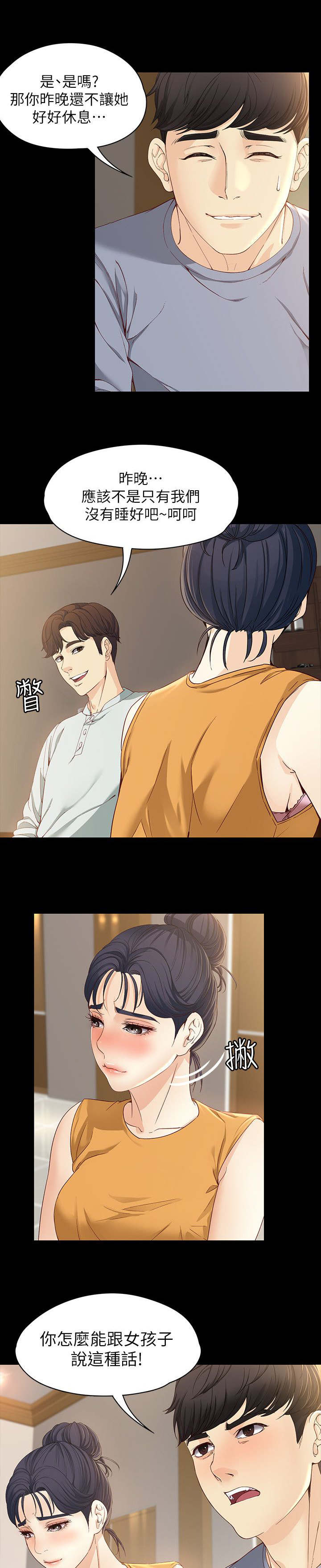 大生世晶漫画,第21话2图
