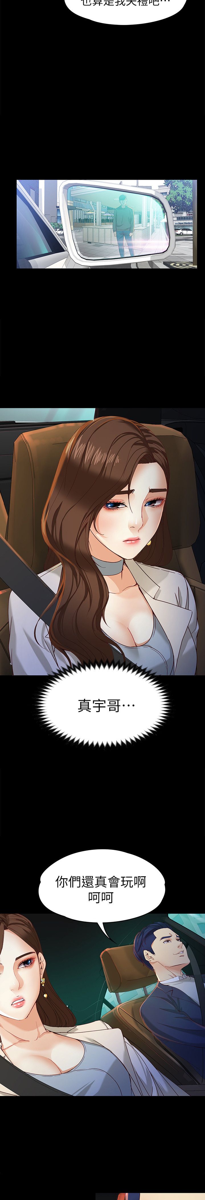 大生世晶漫画,第38话1图