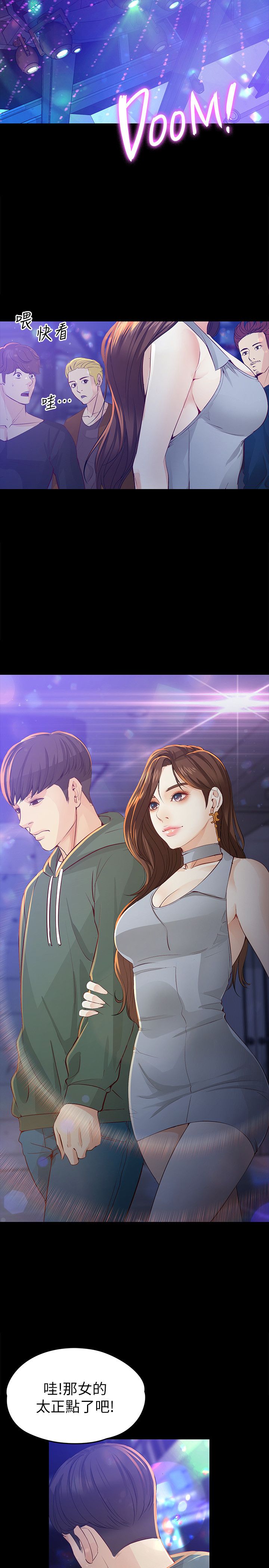 大生世晶漫画,第43话2图