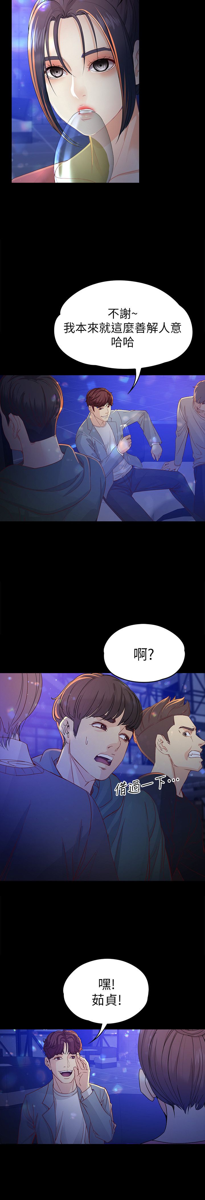 大生世晶漫画,第43话1图