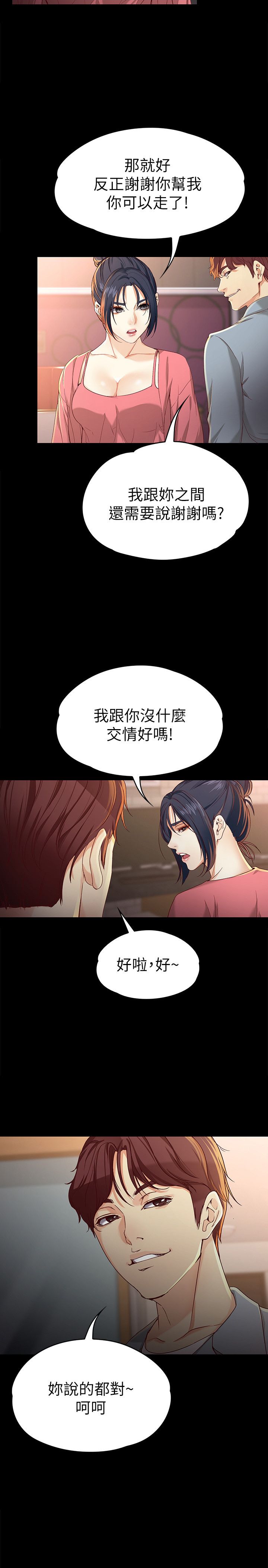 大生世晶漫画,第46话1图