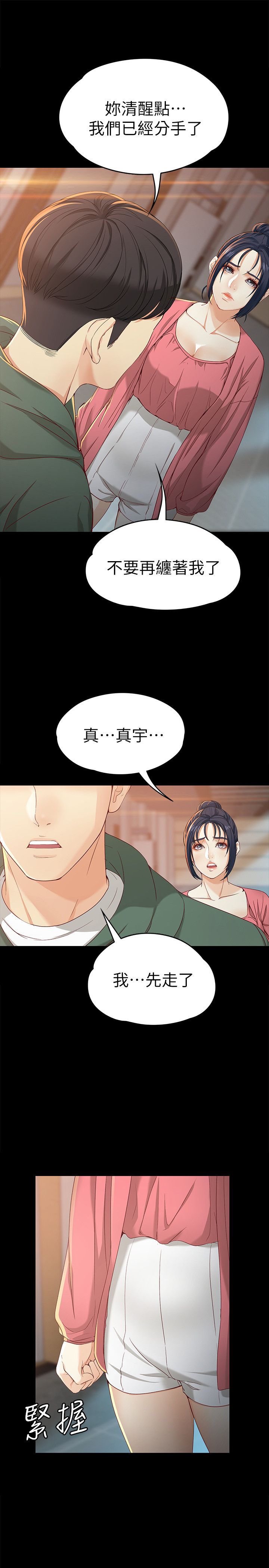 大生世晶漫画,第42话1图