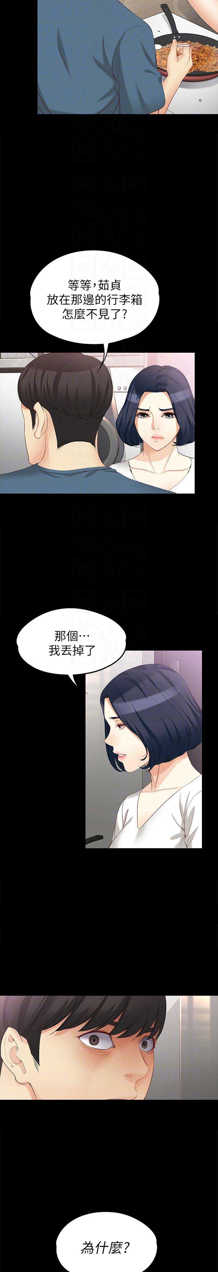 大生世晶漫画,第81话2图